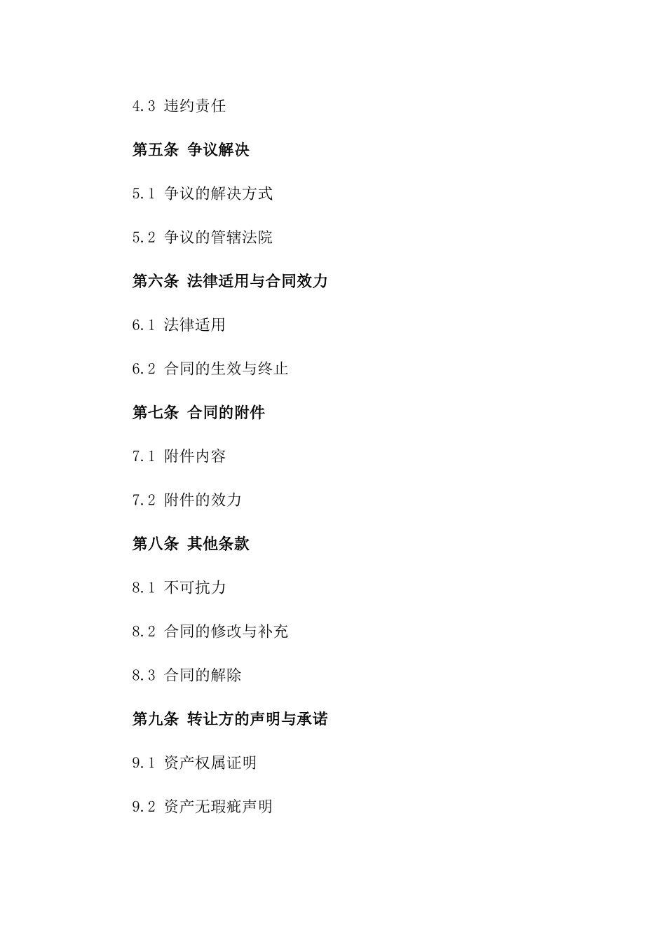 商场资产转让及交接合同样本一_第3页
