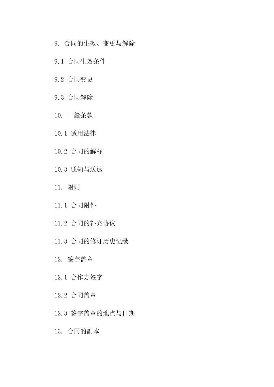 技术服务协作合同条款_第3页