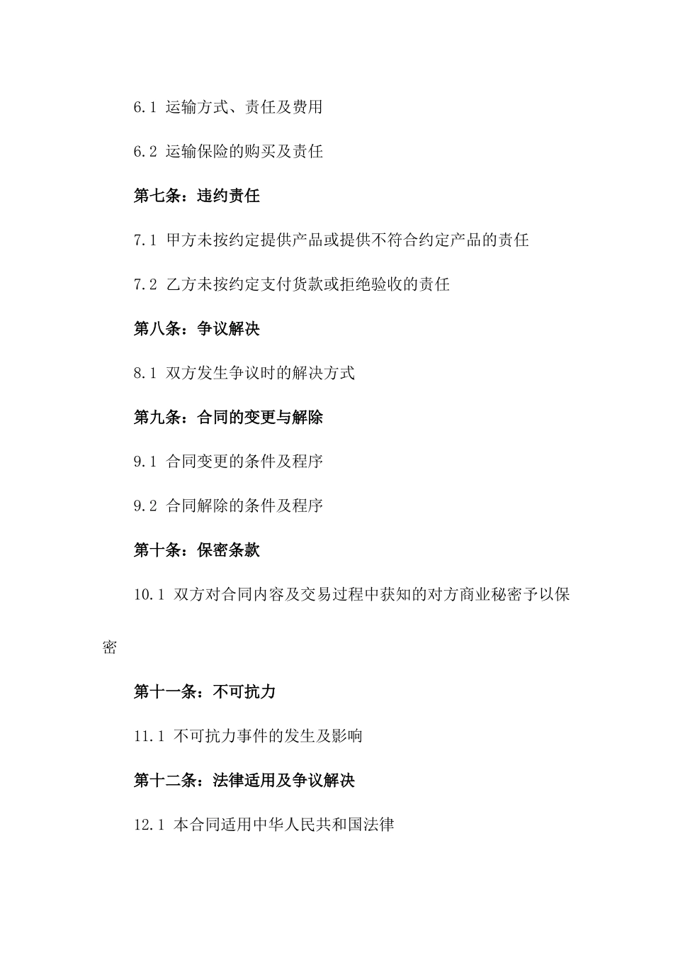 牛类购销协议规范：养殖业专属_第2页