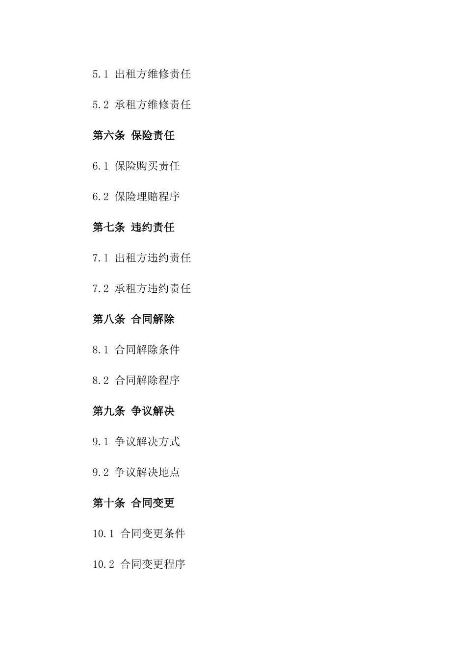 商业空地租赁合同样本（2024年版）一_第3页