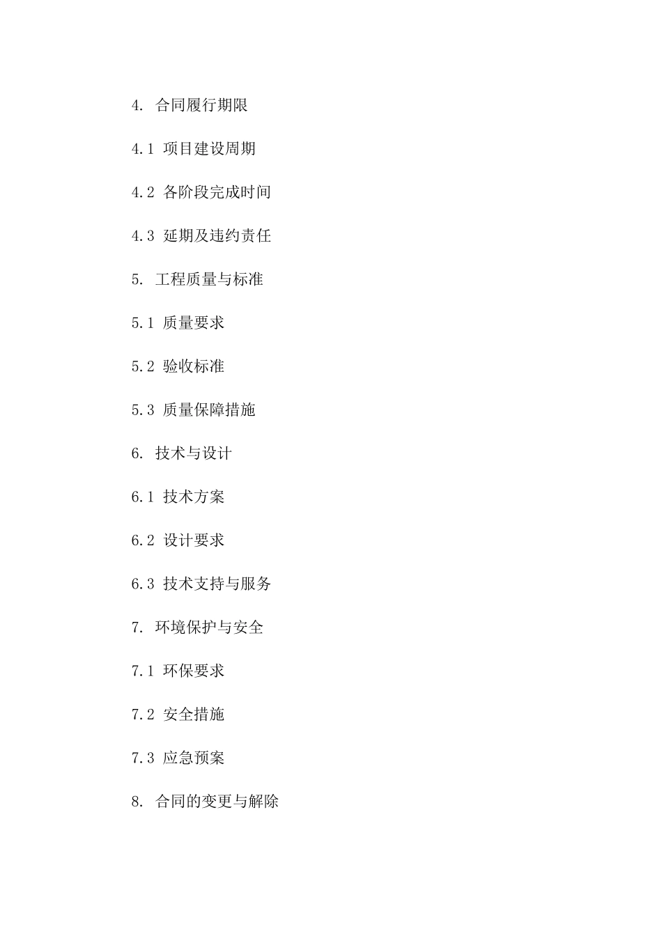 垃圾处理设施建设合同标准文本(2024年版)_第2页