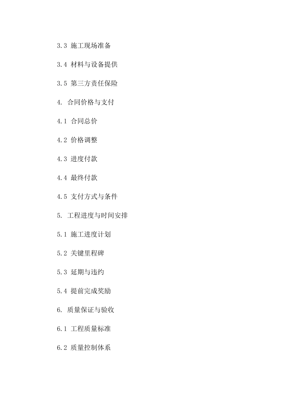 2024年版水电工程总承包标准协议模板版_第3页