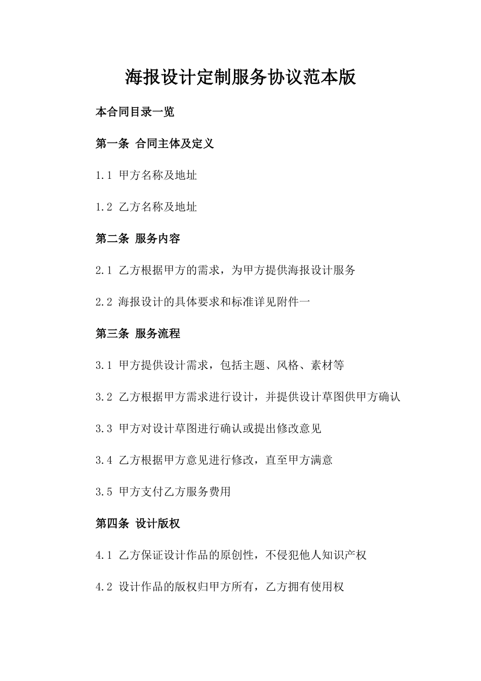 海报设计定制服务协议范本版_第2页