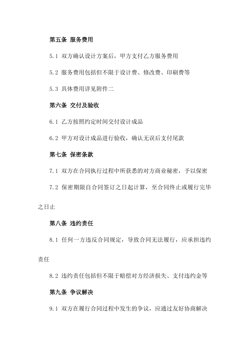 海报设计定制服务协议范本版_第3页