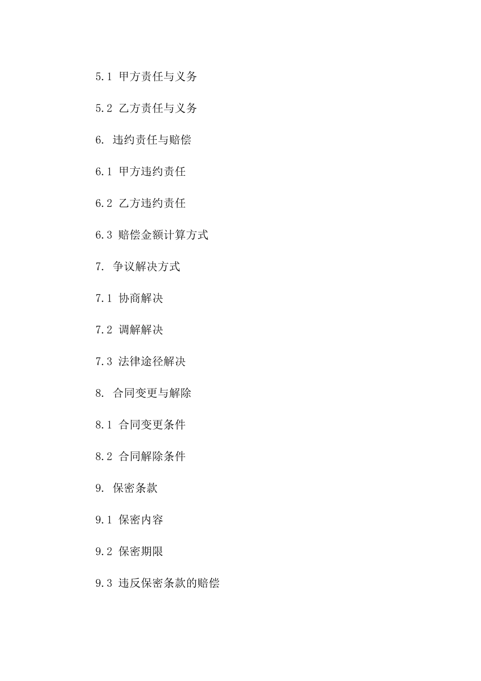年度快递合作合同标准文本一_第3页
