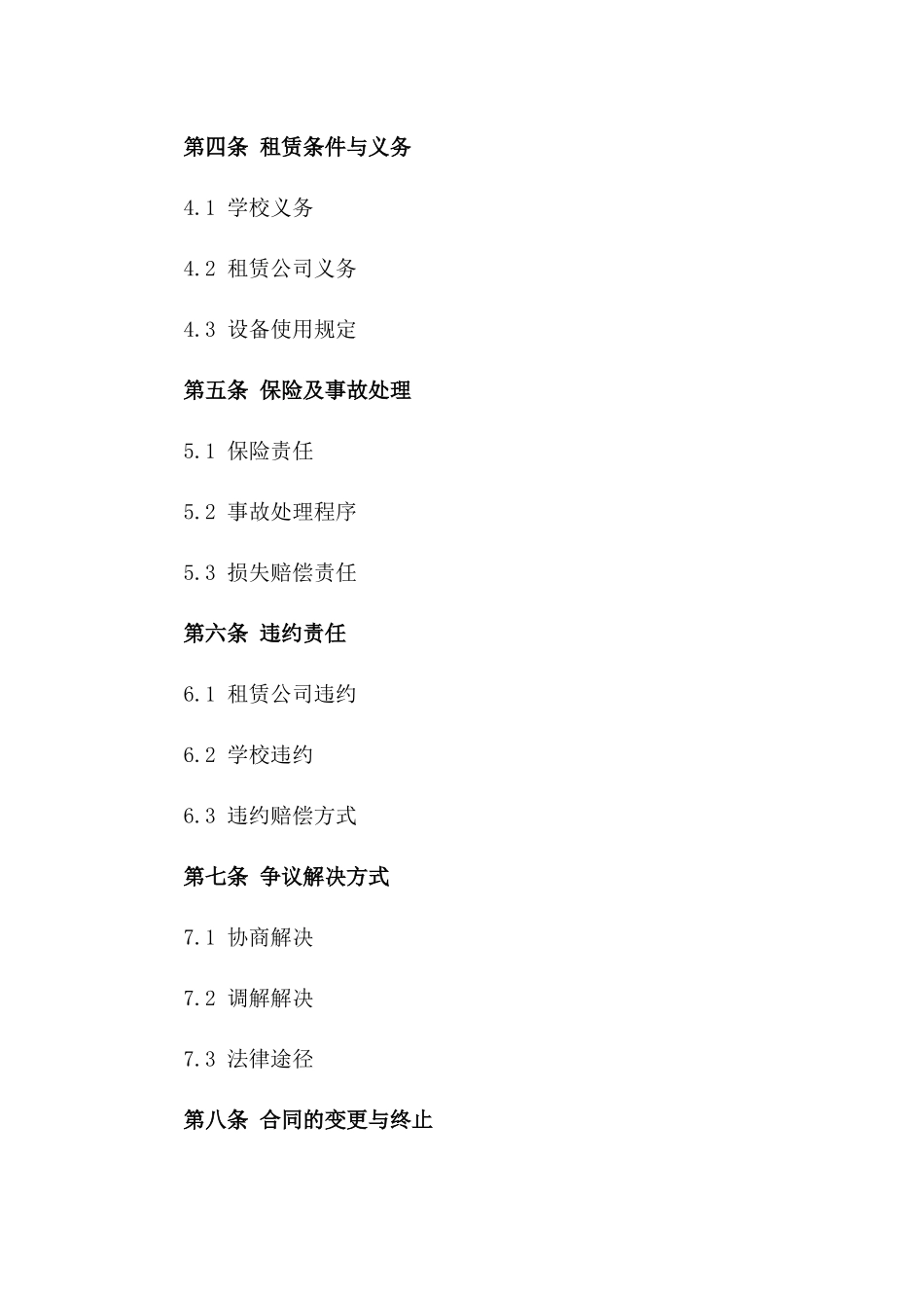 学校标准化热水设备租用协议版_第3页