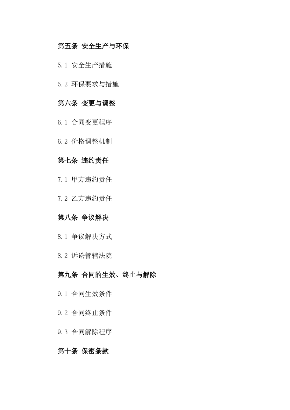 2024年标准化毛石结构挡土墙施工分包合同一_第3页