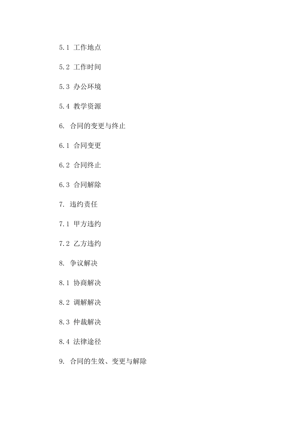 国际教师聘用协议2024细节版一_第3页