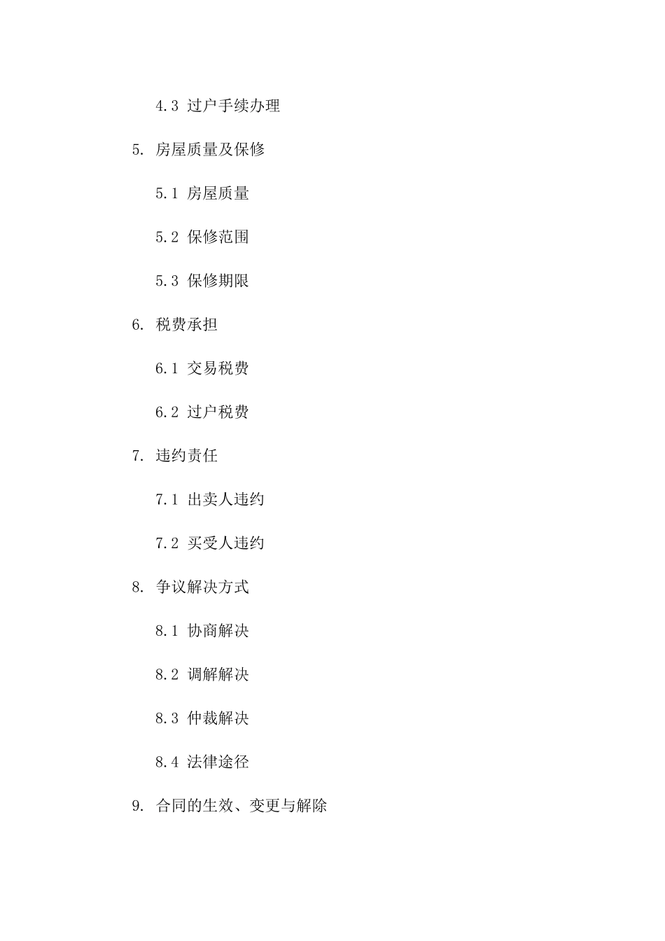 住宅买卖补充合同：2024年标准格式一_第3页