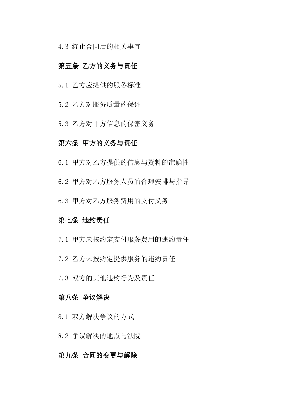 2024年餐饮业后厨管理及服务外包合同一_第3页