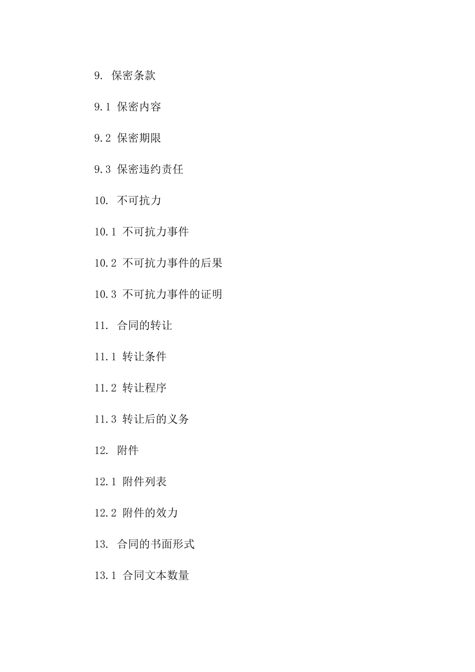 法律实用协议文案精选：2024年权威发布_第3页