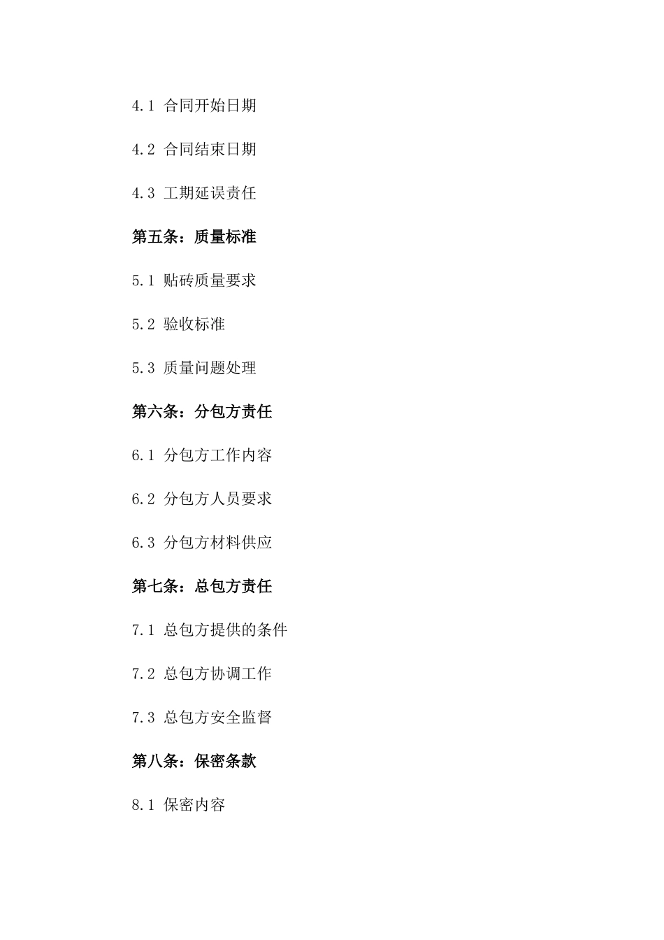 建筑工程贴砖专业分包劳务协议模板一_第3页