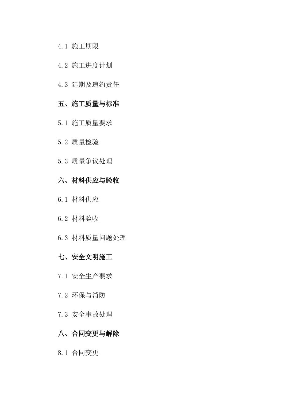 专业化外墙保温一体板施工协议2024年版一_第3页