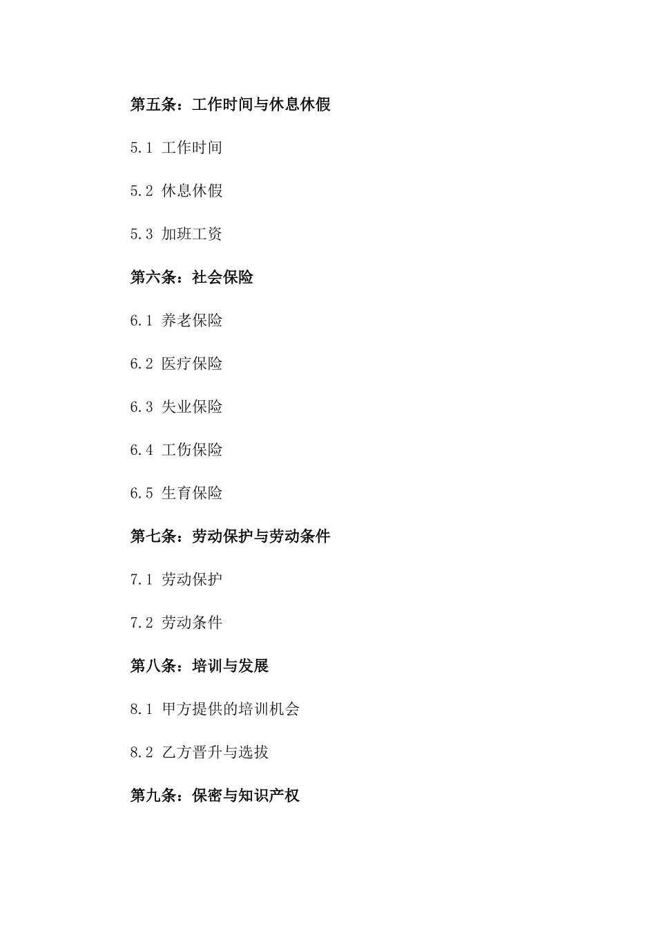 事业单位员工固定期限劳动协议示例版_第3页