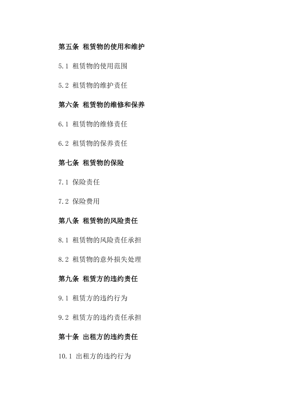 2024年铲车短期租赁协议（施工场地专用）一_第3页