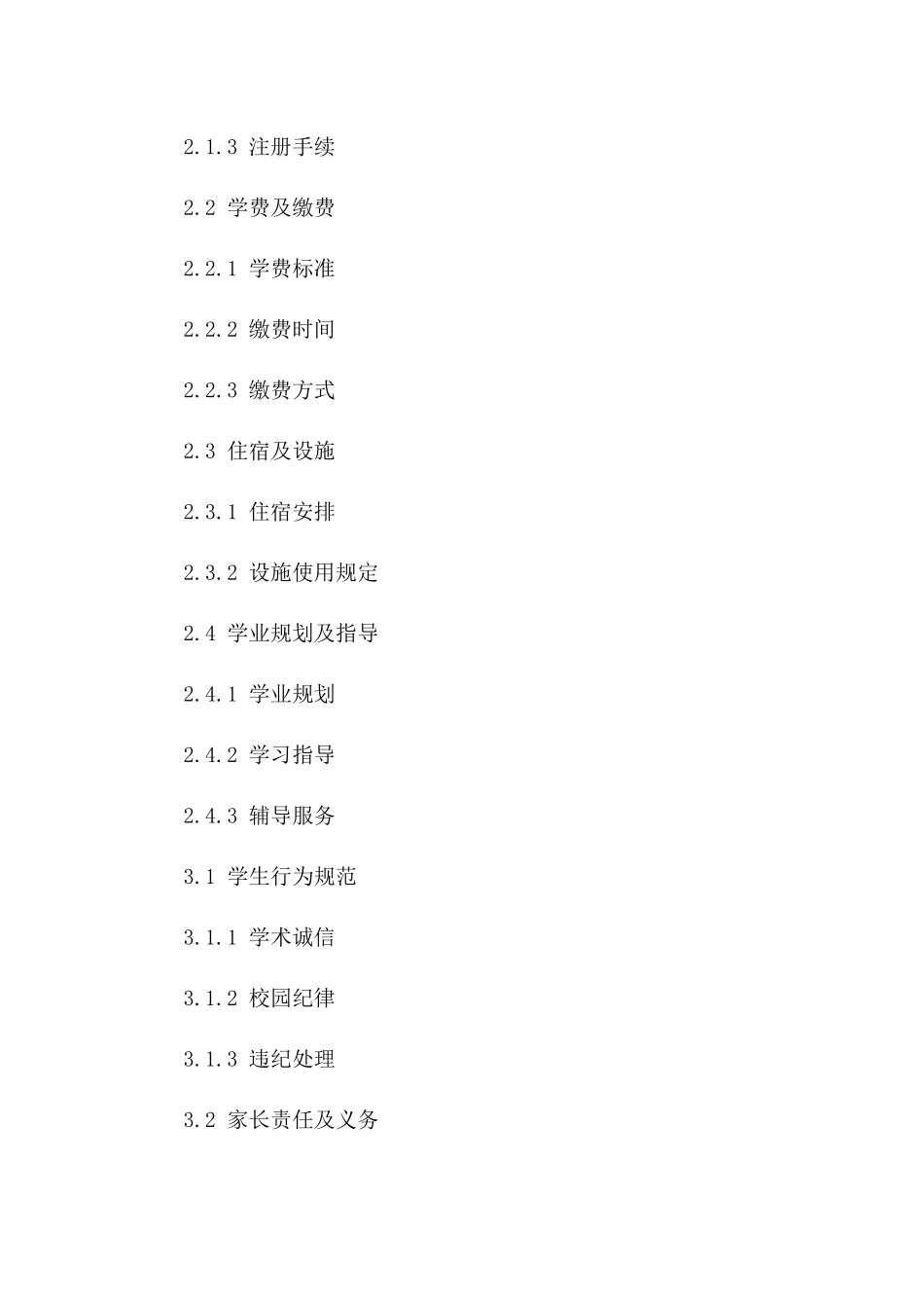 2024年插班生选拔及入学协议细则版_第3页