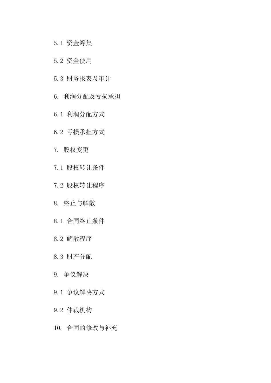 合伙创业开店合同书2024年标准版_第2页