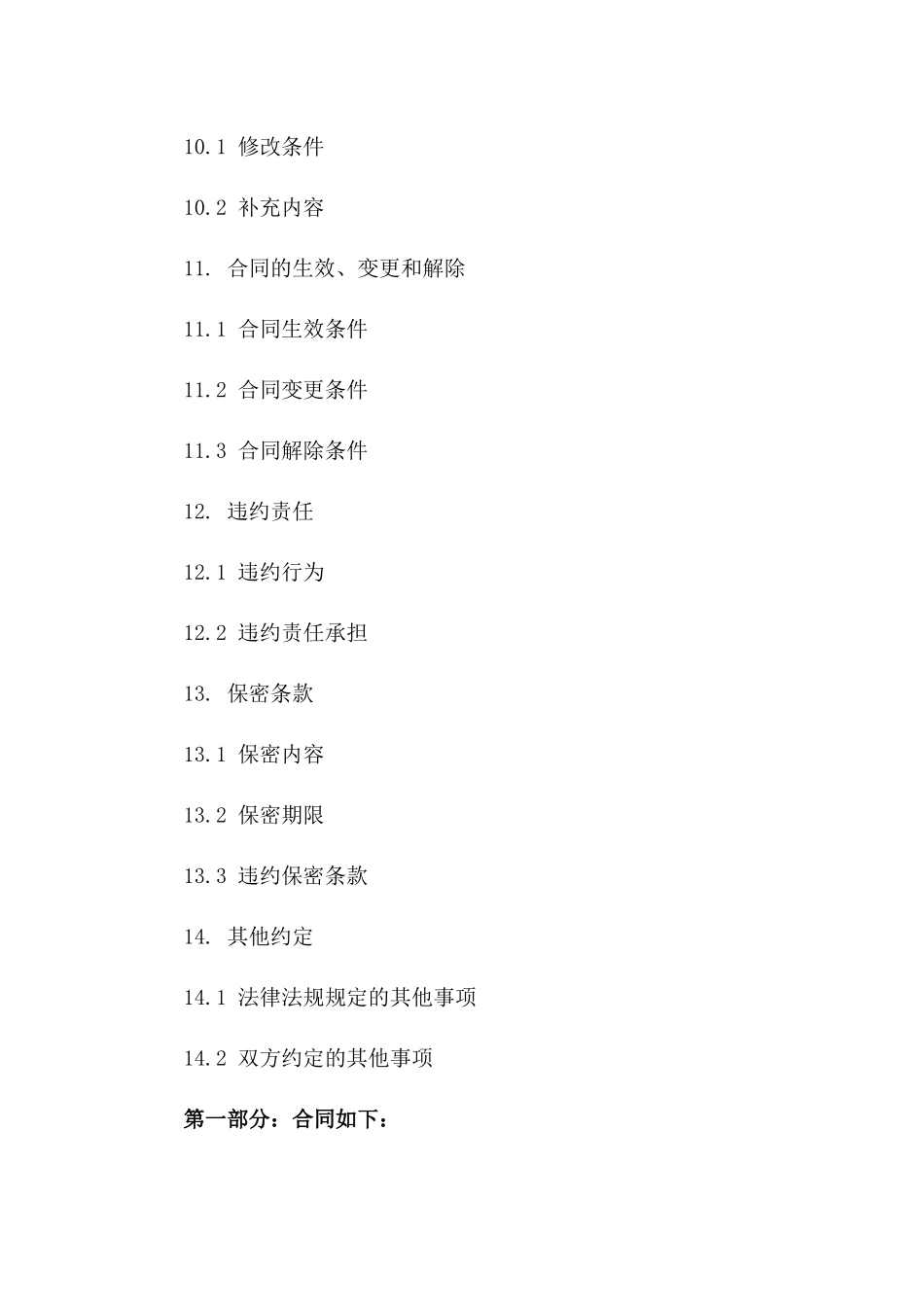 合伙创业开店合同书2024年标准版_第3页