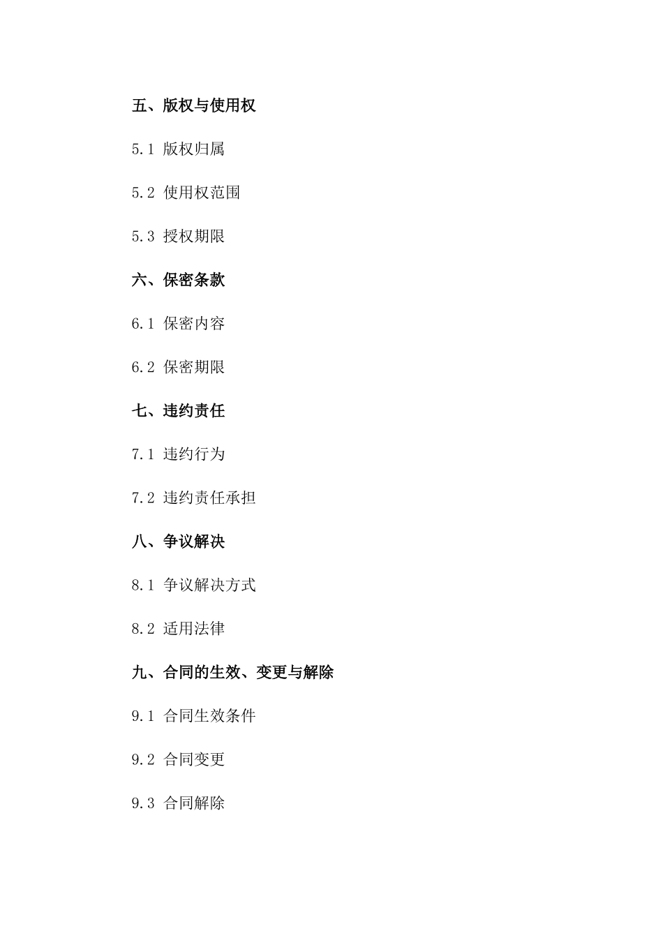 影视音乐制作2024年专属录制协议一_第3页