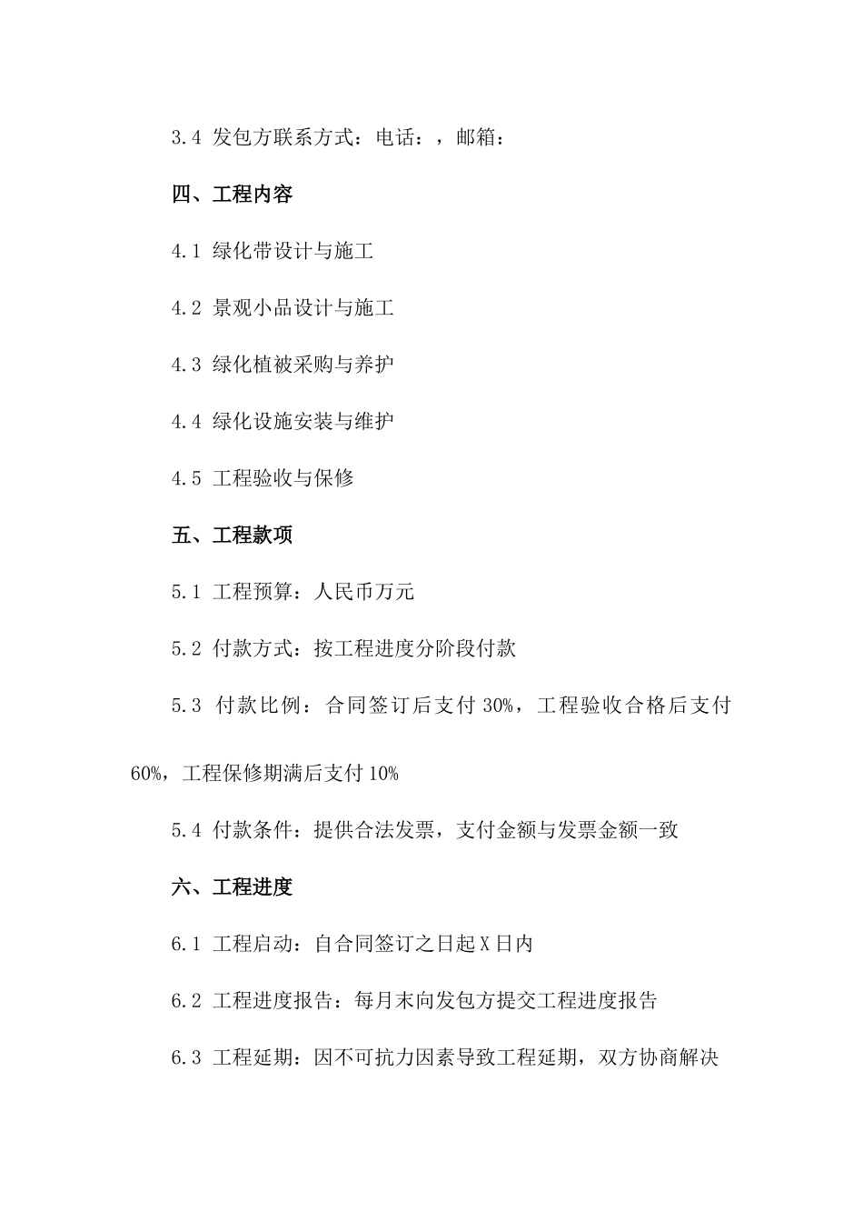 学校绿化提升工程承包协议2024年限定版一_第3页