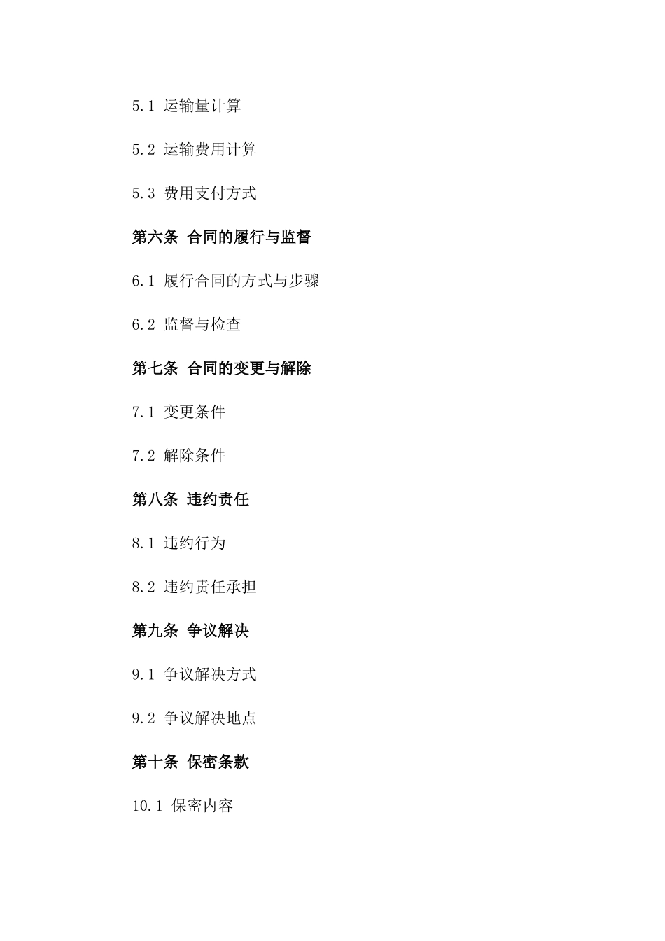 2024年标准建筑工程渣土清运业务合作合同一_第3页