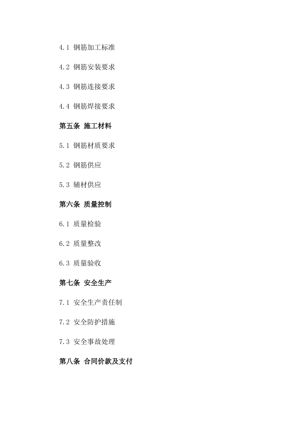 建筑项目钢筋施工承揽协议范本版_第3页