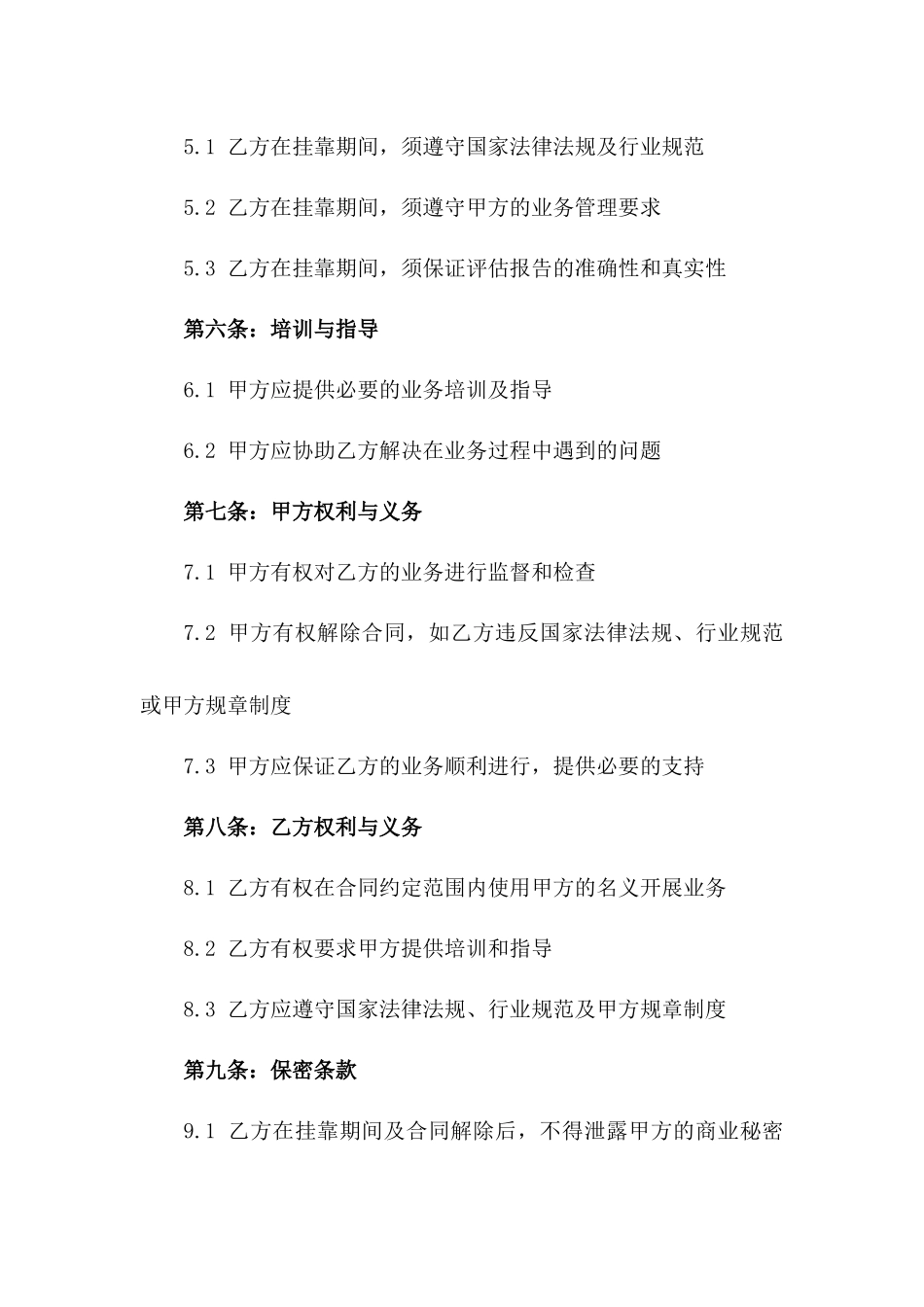 甘肃房产评估师2024年挂靠协议样本版_第3页
