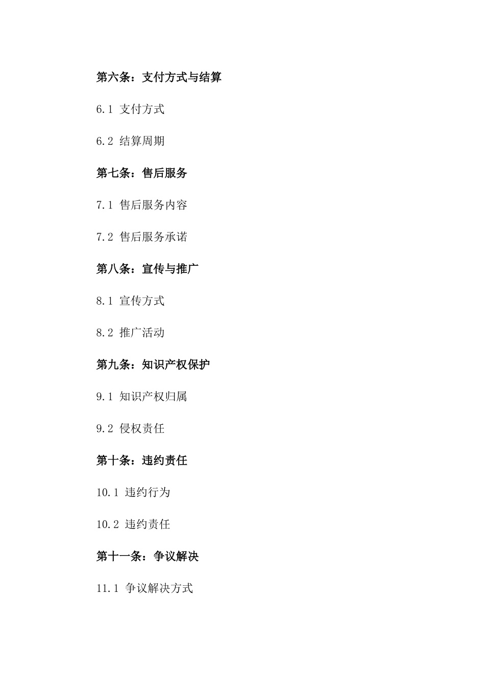 中国福利彩票2024年官方销售协议格式一_第3页