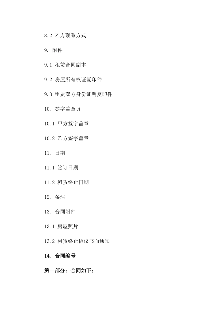 房屋租赁终止协议模板（2024年修订）_第3页