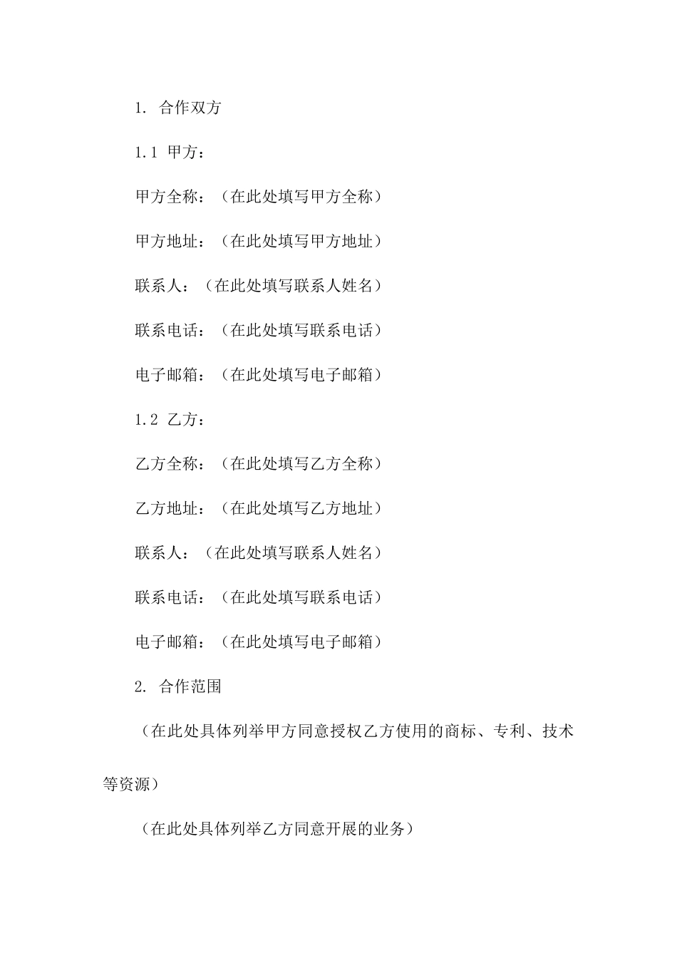 区间业务合作合同2024版模板一_第3页