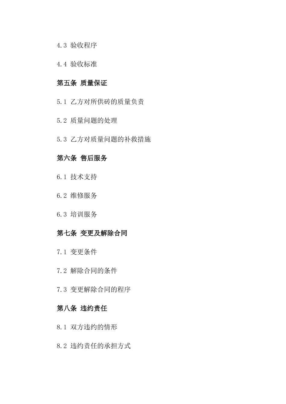 年度建筑砖采购协议标准文本版_第3页