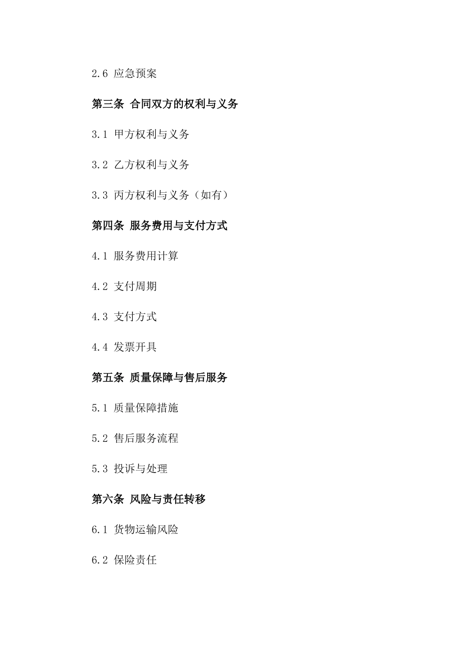 专线冷链物流运输服务协议（2024年定制版）一_第3页