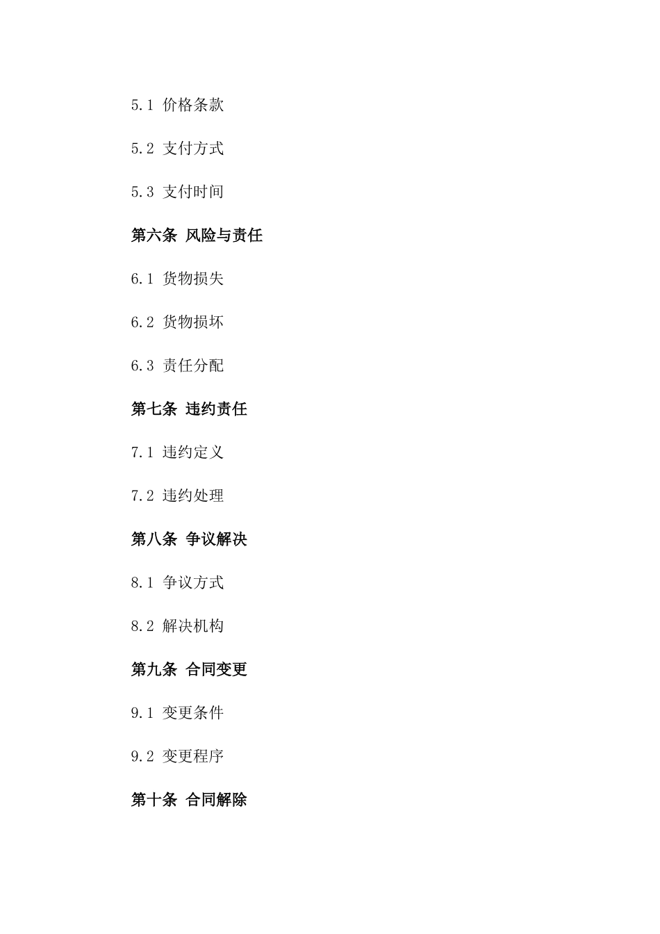 国内物流合作合同（2024年度）_第2页