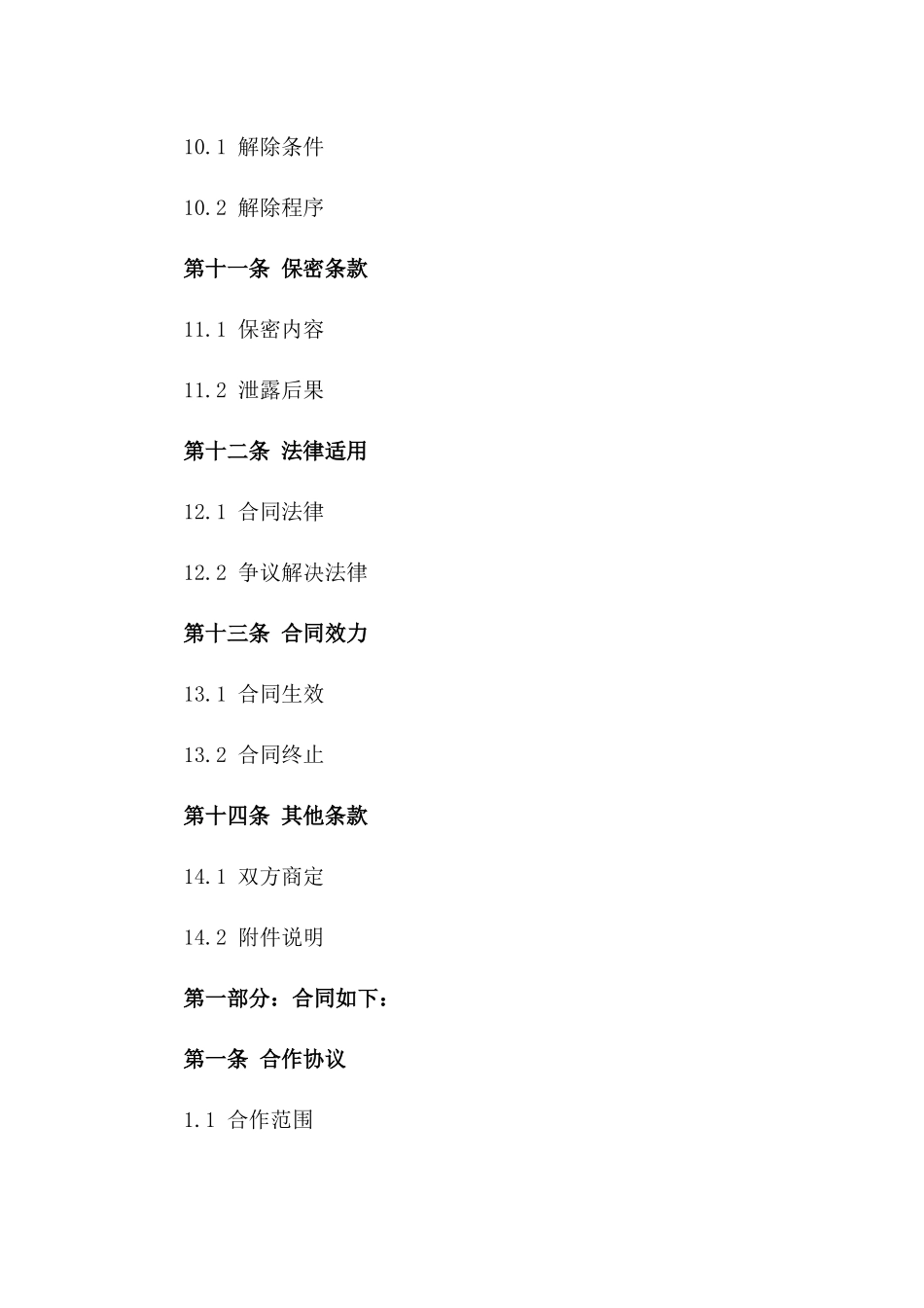 国内物流合作合同（2024年度）_第3页