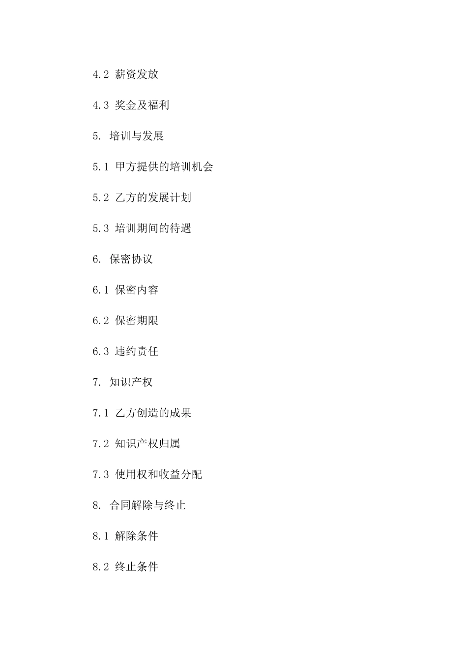 专业技术人员聘用协议附加条款（2024版）一_第3页