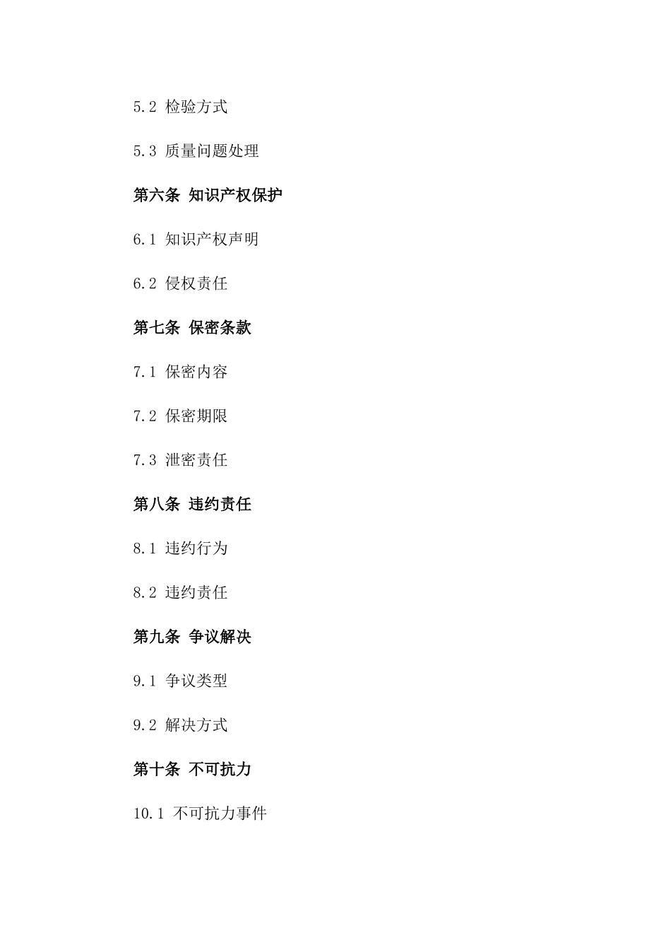 新型农业种子市场交易协议（2024版）_第2页