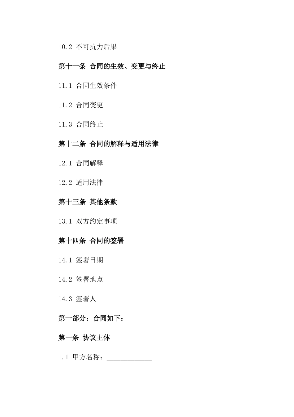 新型农业种子市场交易协议（2024版）_第3页