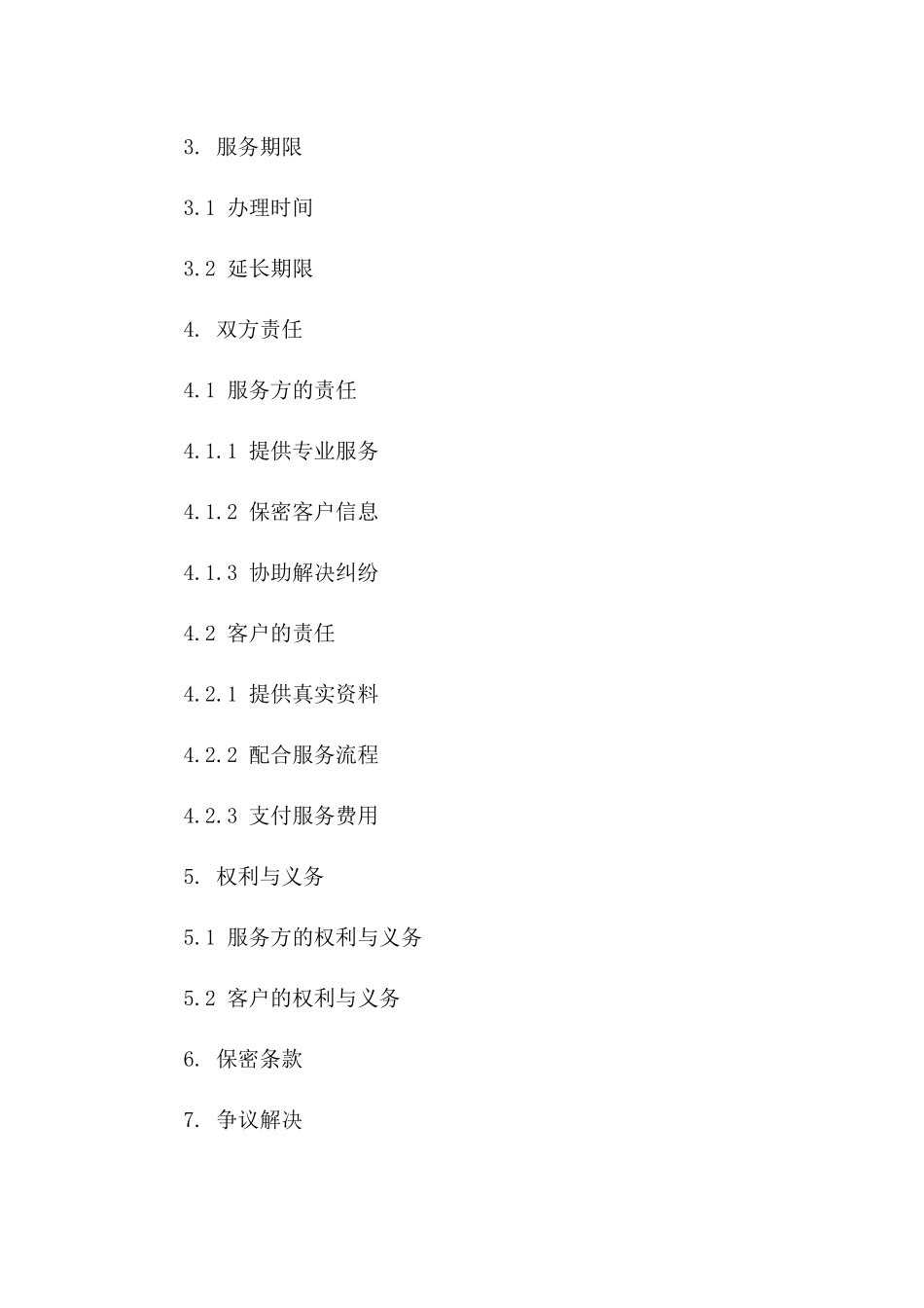 房产证代办服务协议模板2024版一_第3页