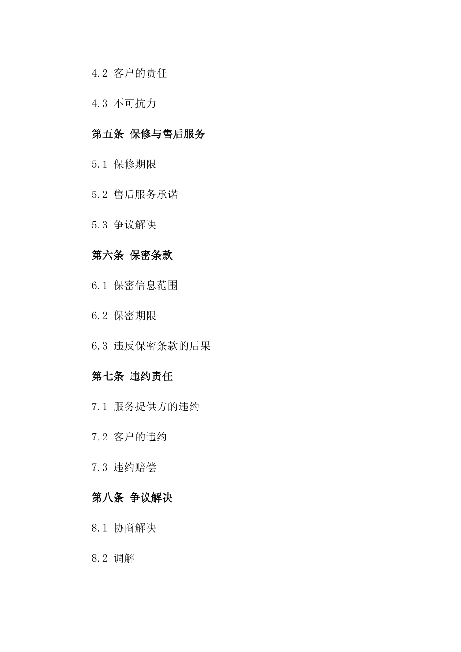 2024年标准钻孔服务协议模板版_第3页