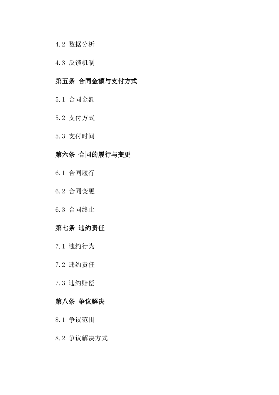 直播推广合作合同：2024年主播专属流量投放合同_第2页