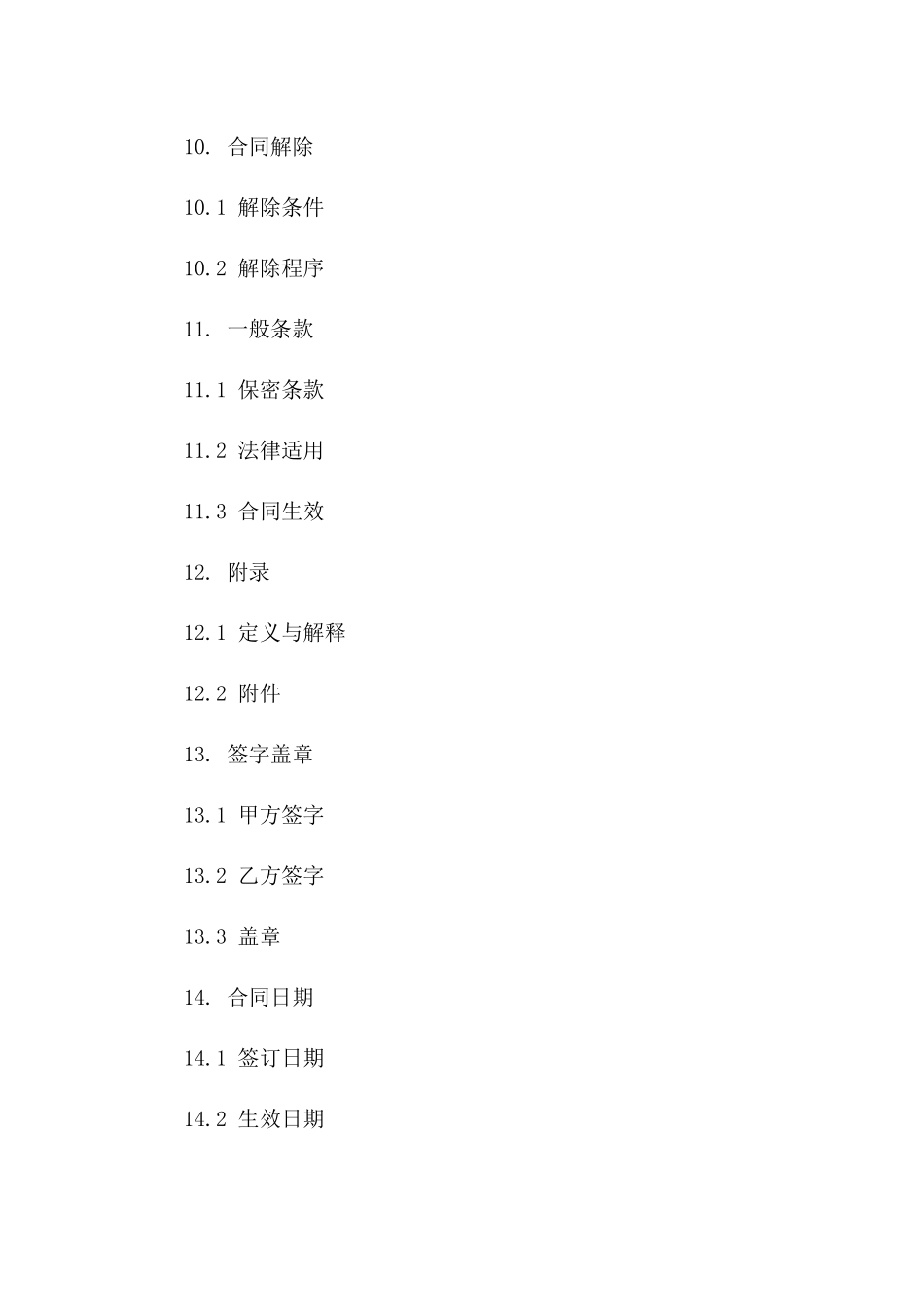 年度毛石购销协议范本2024_第3页
