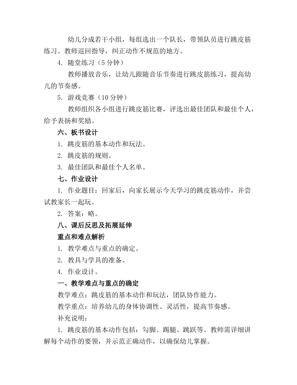 幼儿园健康教案跳皮筋_第2页