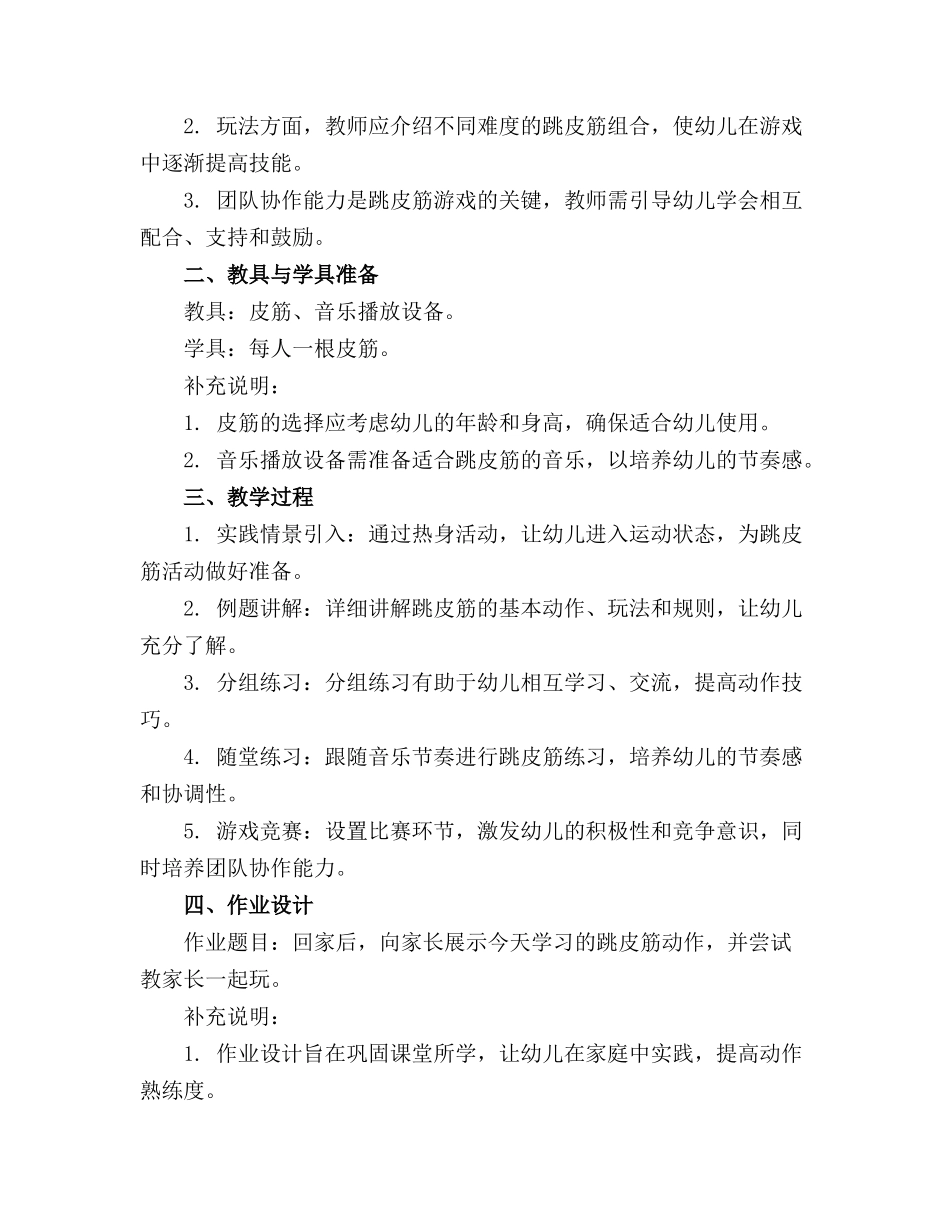 幼儿园健康教案跳皮筋_第3页