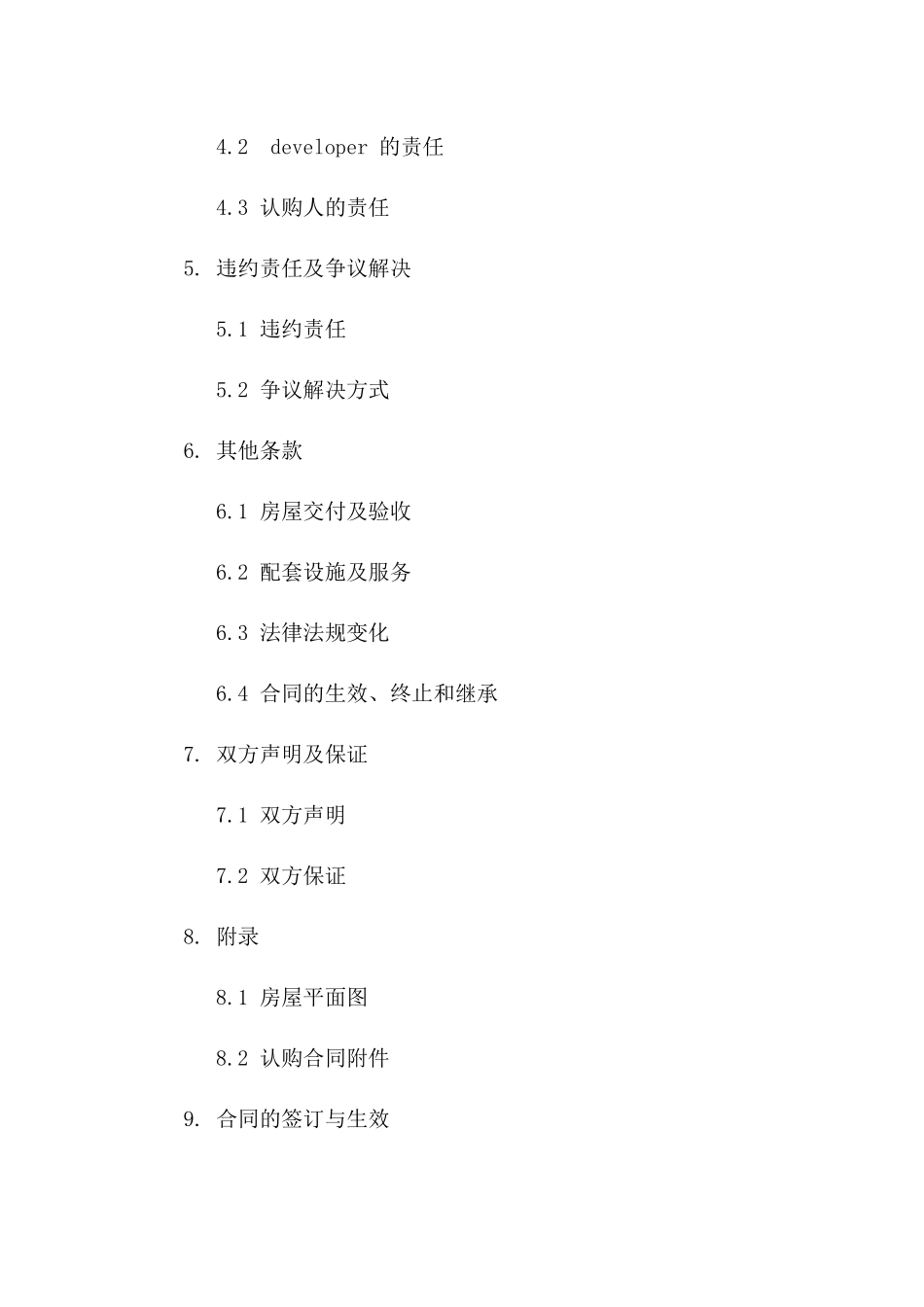 房产内部认购协议示范版本版_第3页