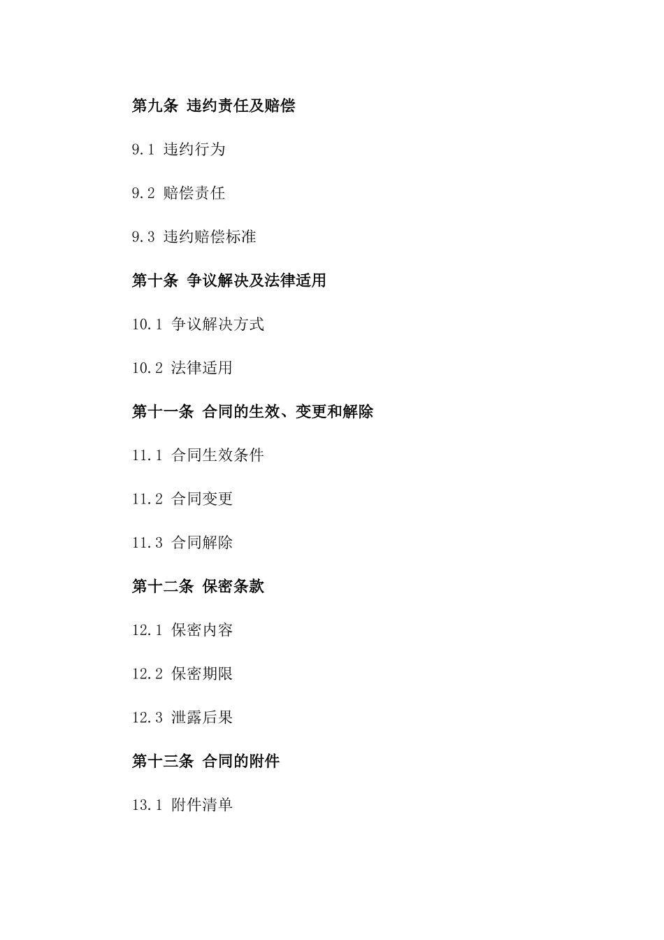 专业全新房屋改建合同合同下载_第3页