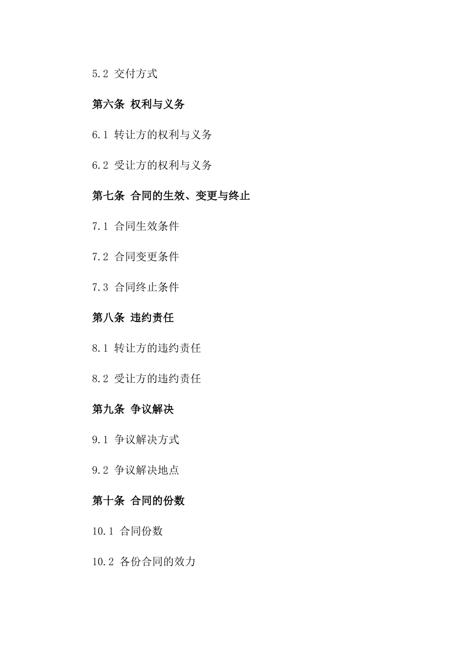 无偿财产过户合同2024版一_第3页