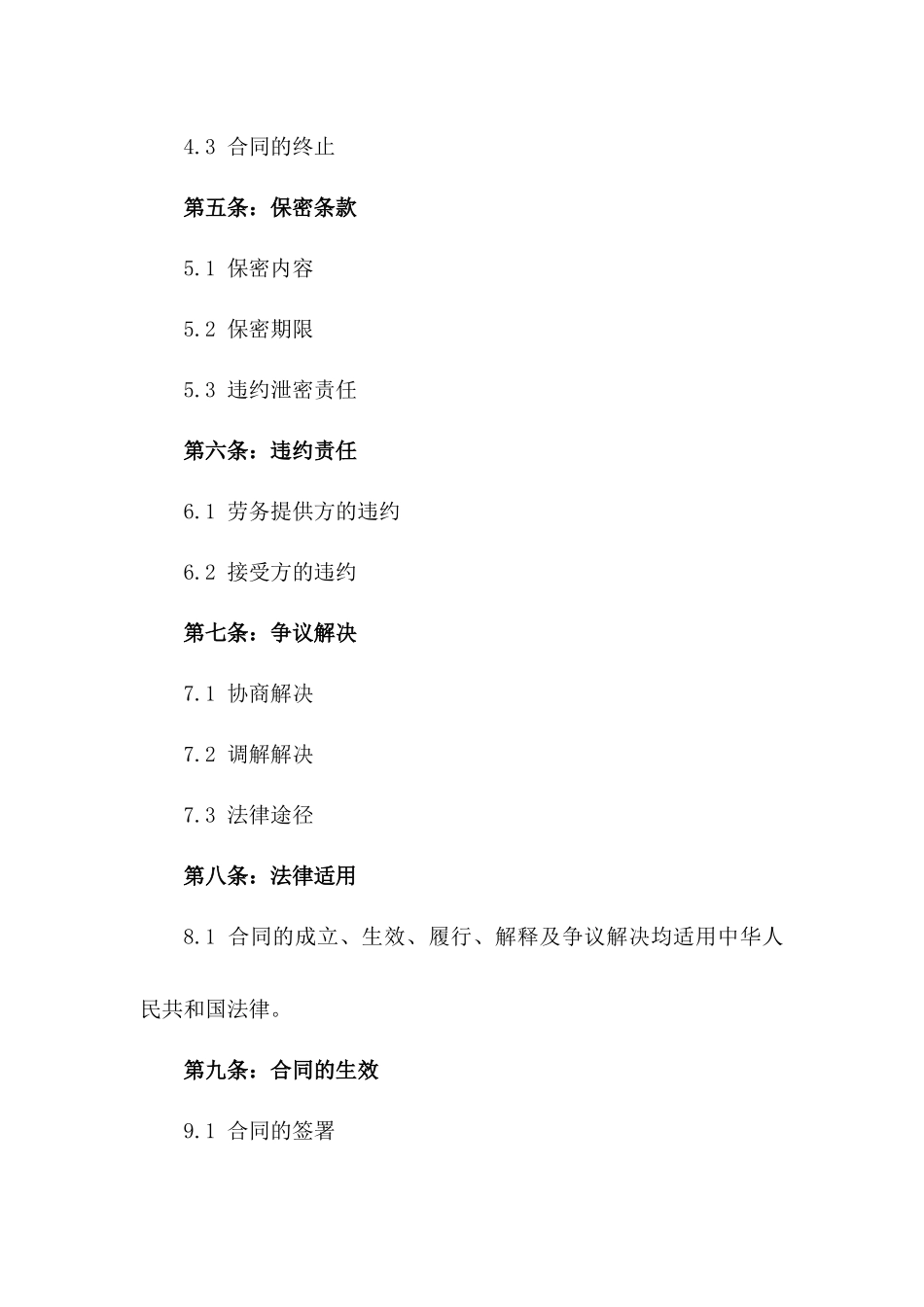 短期劳务关系合同书（2024版）_第2页