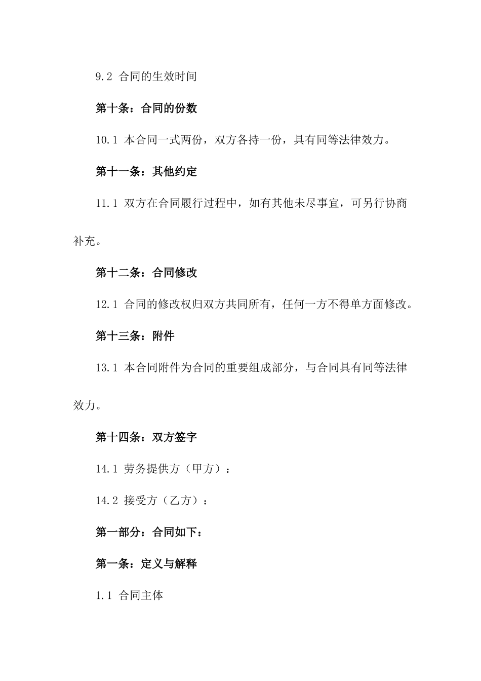 短期劳务关系合同书（2024版）_第3页