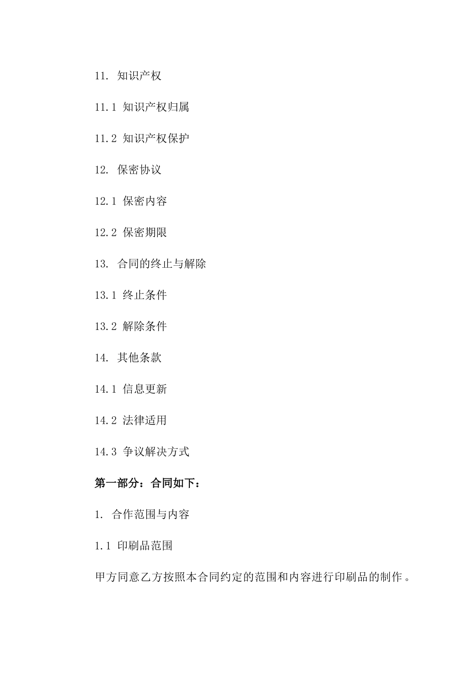 印刷业务合作合同书(2024版)样本_第3页