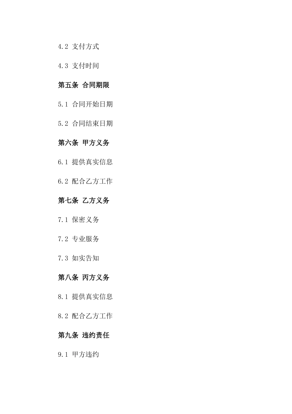 房产中介服务协议基本格式版_第3页